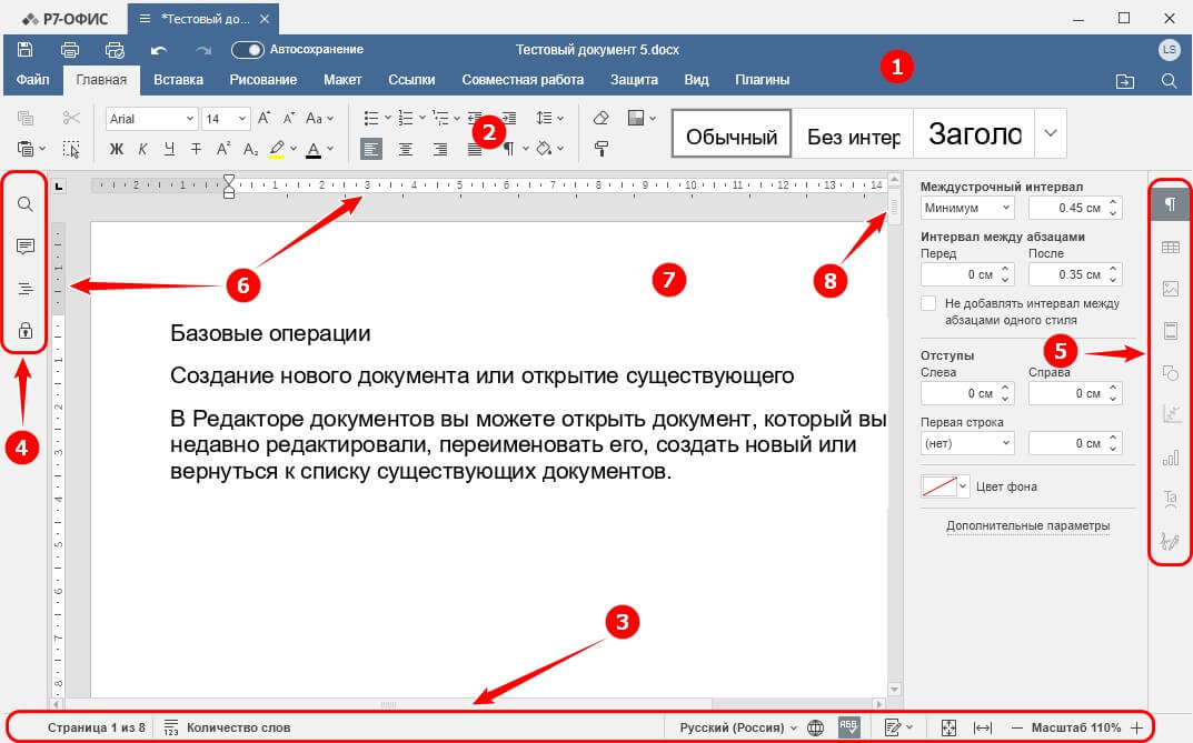 Интерфейс Редактора документов