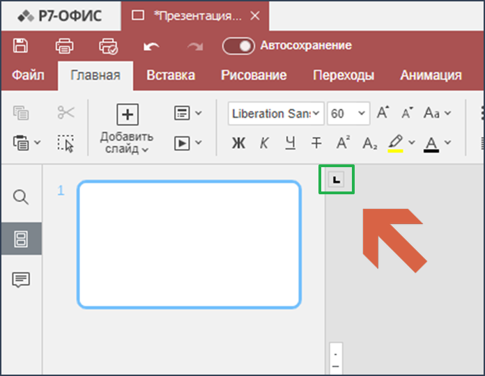 Изменение отступов и междустрочного интервала