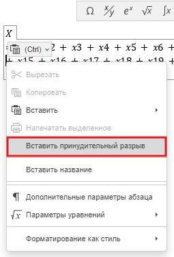 Изменение параметров уравнения через контекстное меню