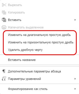 Изменение параметров уравнения через контекстное меню