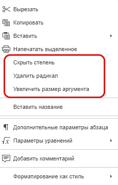Изменение параметров уравнения через контекстное меню