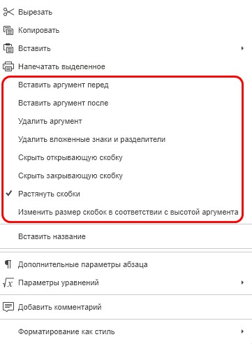 Изменение параметров уравнения через контекстное меню