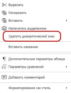 Изменение параметров уравнения через контекстное меню