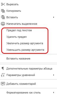Изменение параметров уравнения через контекстное меню