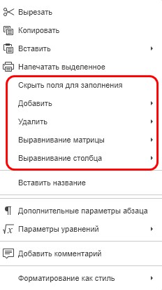Изменение параметров уравнения через контекстное меню