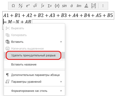 Изменение параметров уравнения через контекстное меню