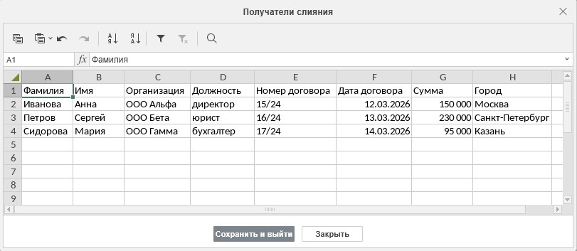 Изменение списка данных