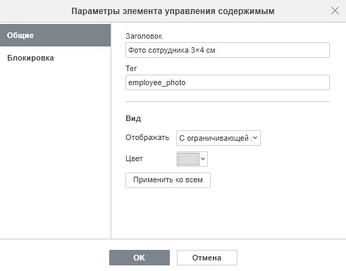 Элементы управления содержимым
