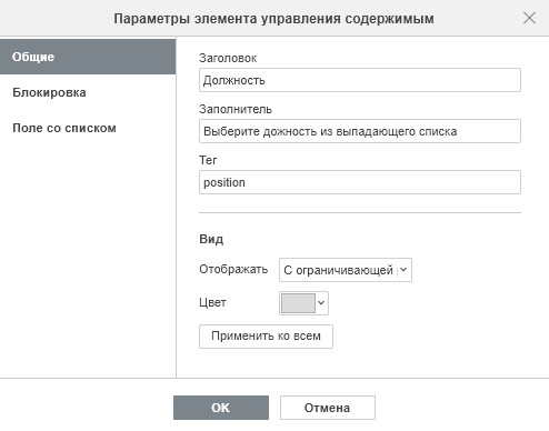 Элементы управления содержимым