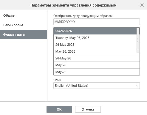 Элементы управления содержимым