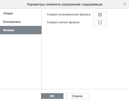 Элементы управления содержимым
