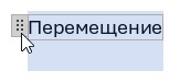 Элементы управления содержимым