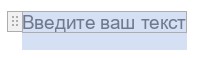 Элементы управления содержимым