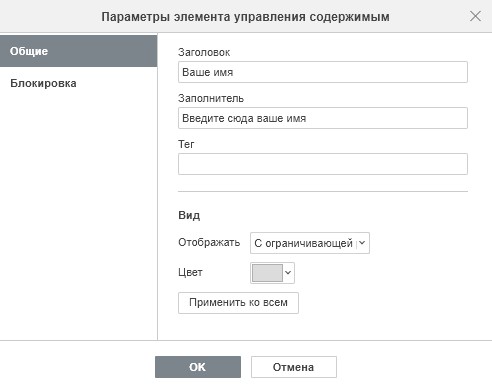 Элементы управления содержимым