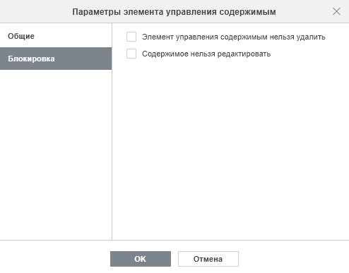 Элементы управления содержимым