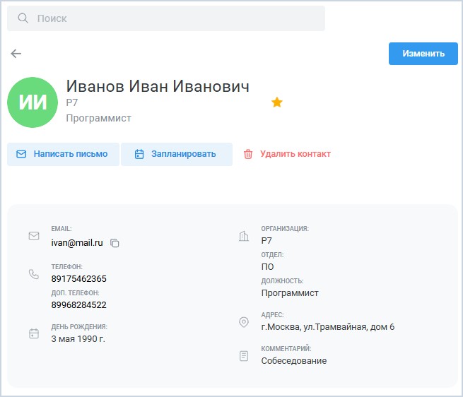 Карточка контакта