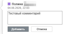 Комментарии
