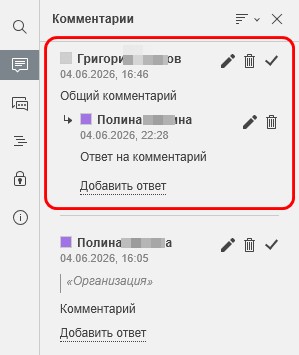 Комментарии