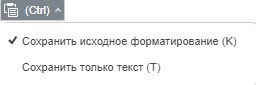 Копирование/вставка текста, отмена/повтор действий
