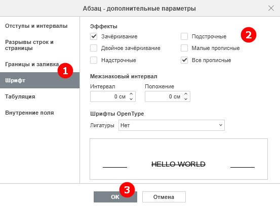 Настройка параметров шрифта