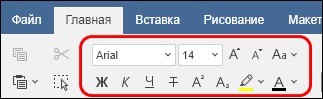 Настройка параметров шрифта