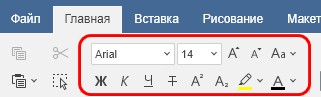 Настройка параметров шрифта