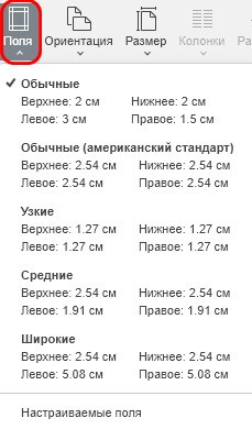 Настройка параметров страницы