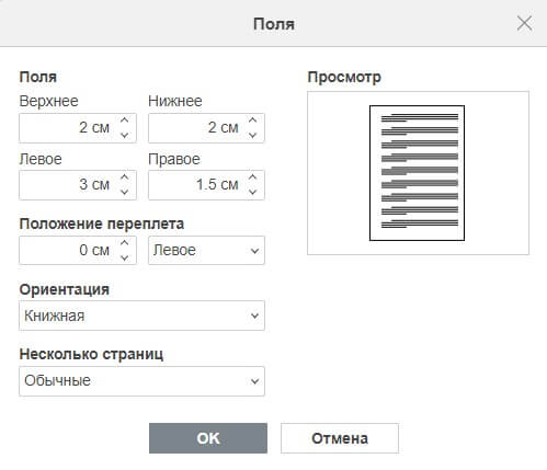 Настройка параметров страницы