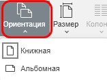 Настройка параметров страницы