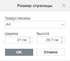 Настройка параметров страницы