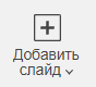 Настройка параметров представления и инструменты навигации