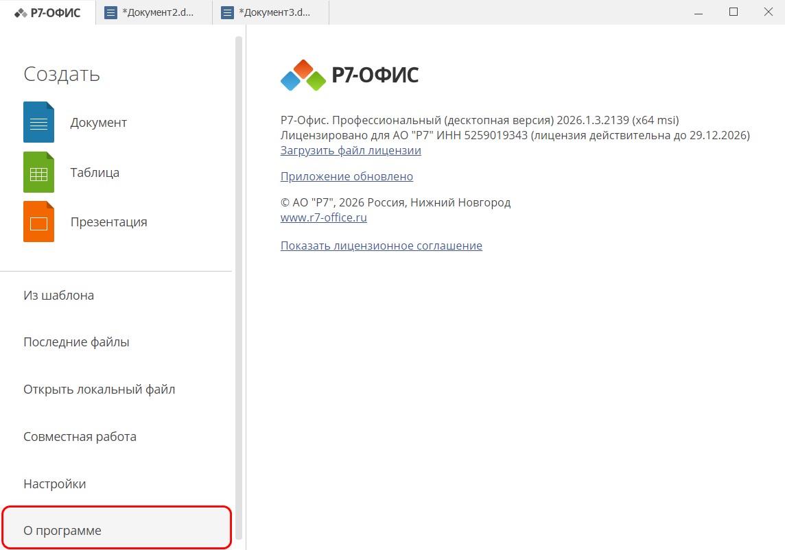 О редакторе документов