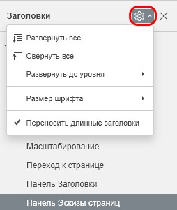 Параметры представления и инструменты навигации