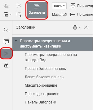 Параметры представления и инструменты навигации