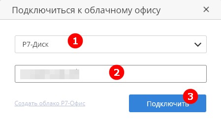 Подключение к облаку