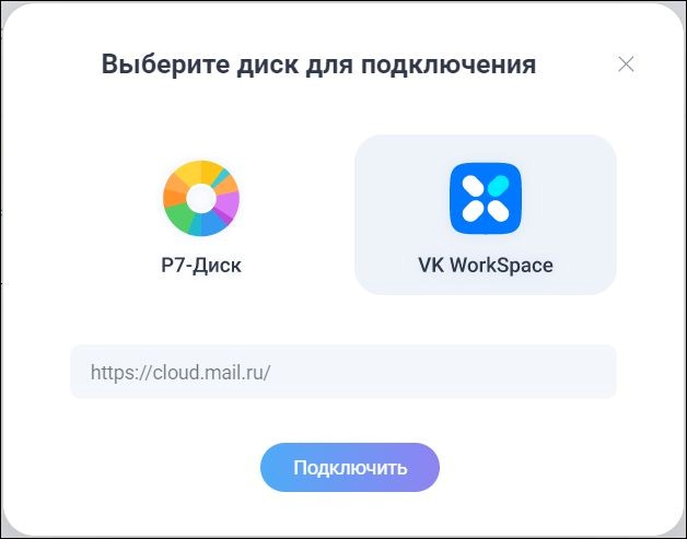 Подключение к облаку
