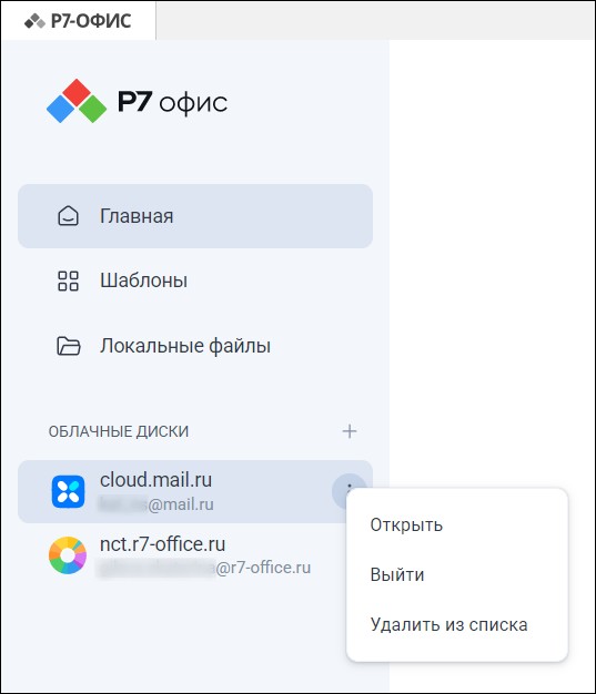 Подключение к облаку