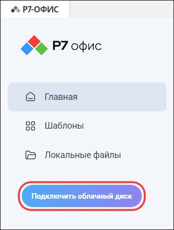 Подключение к облаку