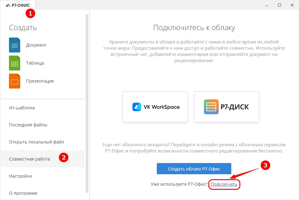 Подключение к облаку