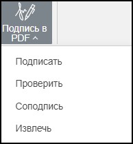 Подпись в PDF