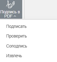 Подпись в PDF