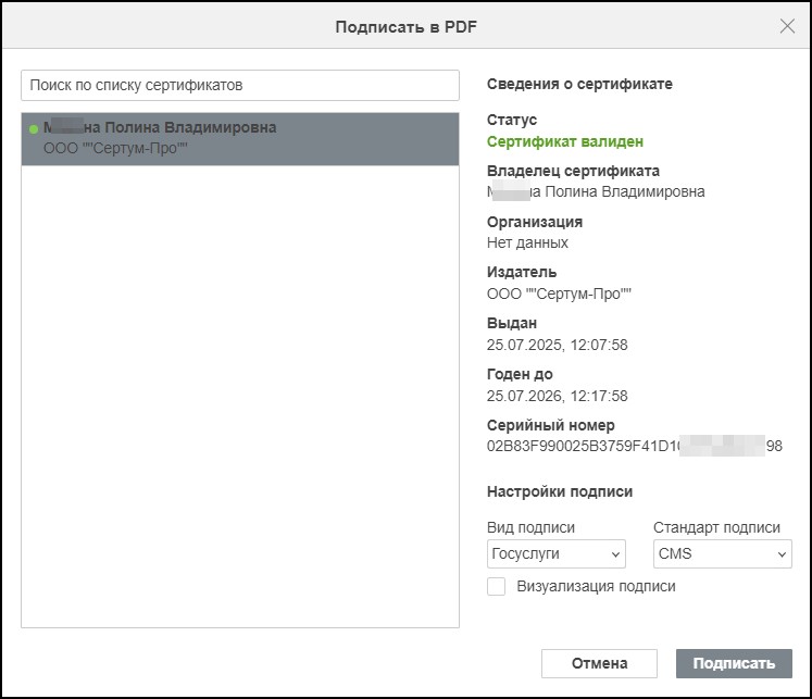Подпись в PDF