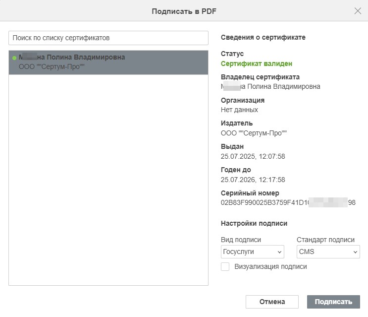 Подпись в PDF