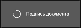 Подпись в PDF
