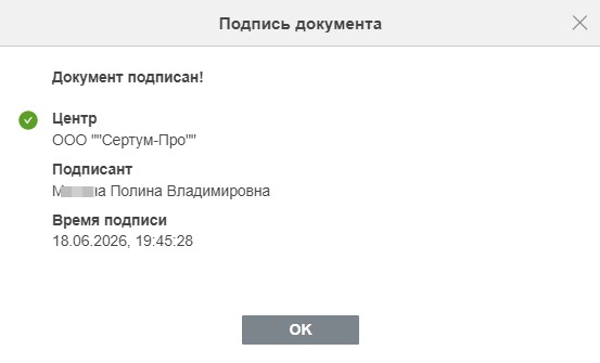 Подпись в PDF