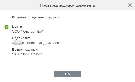 Подпись в PDF