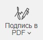 Подпись в PDF