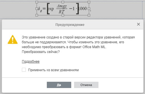 Преобразование старых уравнений