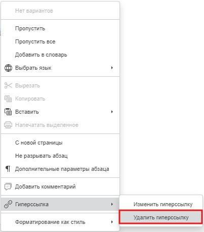 Применение гиперссылок