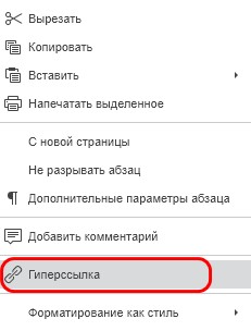 Применение гиперссылок